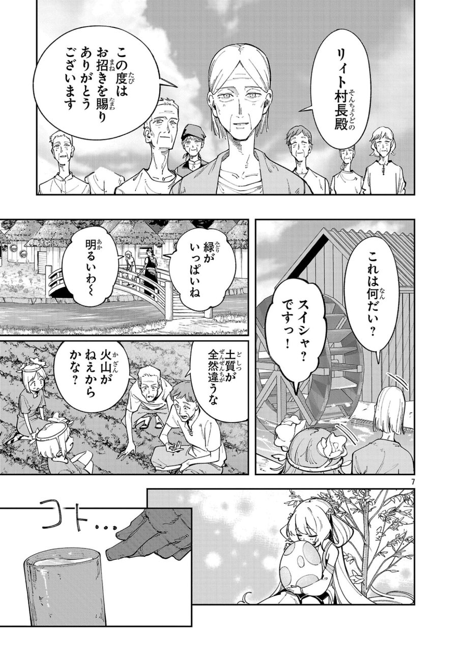 宮廷をクビになった植物魔導師はスローライフを謳歌する～のんびり世界樹を育てたら、最強領地ができました～ 第31.1話 - Trang 7