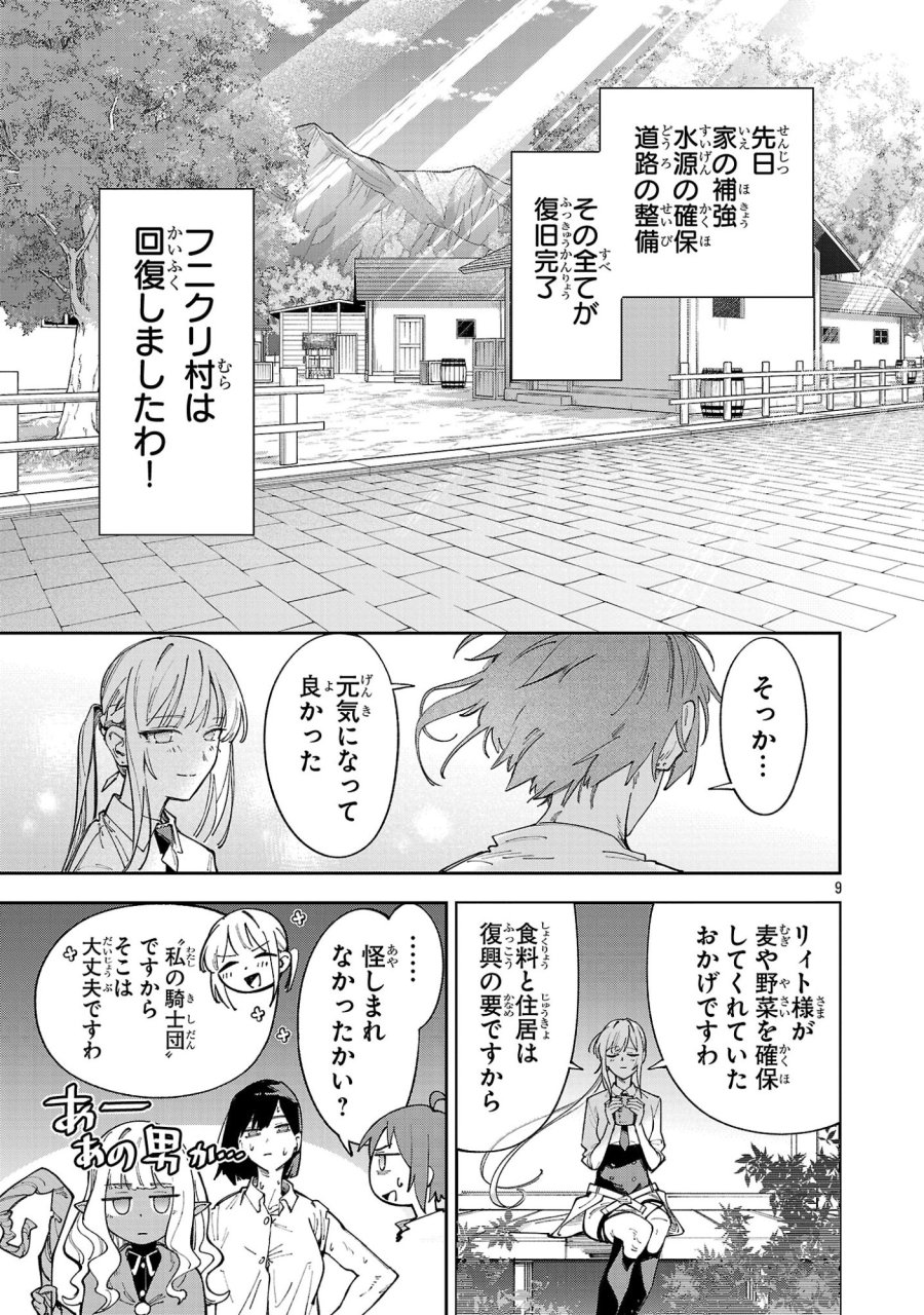 宮廷をクビになった植物魔導師はスローライフを謳歌する～のんびり世界樹を育てたら、最強領地ができました～ 第31.1話 - Trang 9