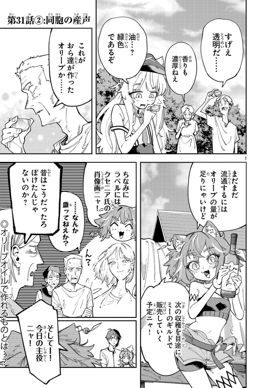 宮廷をクビになった植物魔導師はスローライフを謳歌する～のんびり世界樹を育てたら、最強領地ができました～ 第31.2話 - Page 1