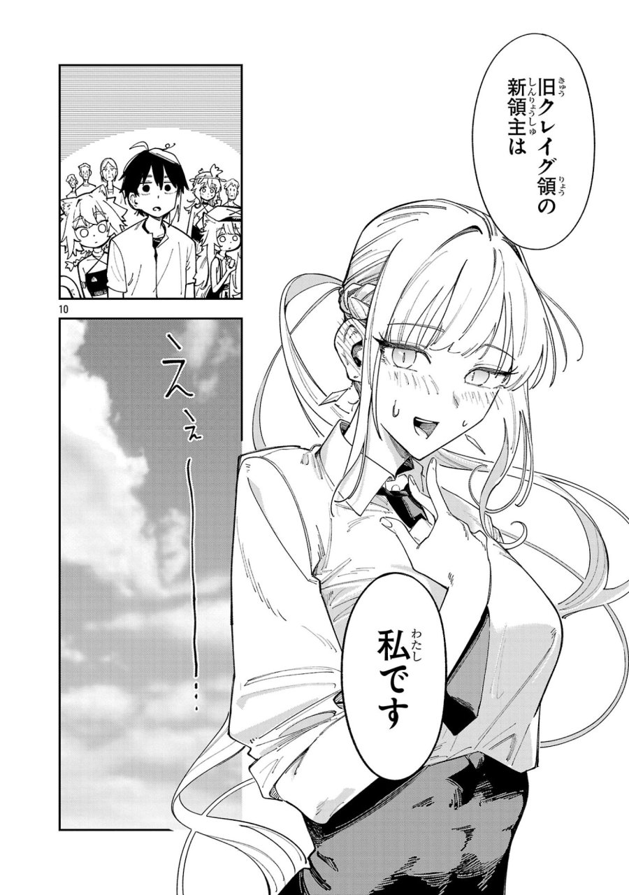 宮廷をクビになった植物魔導師はスローライフを謳歌する～のんびり世界樹を育てたら、最強領地ができました～ 第31.2話 - Page 10
