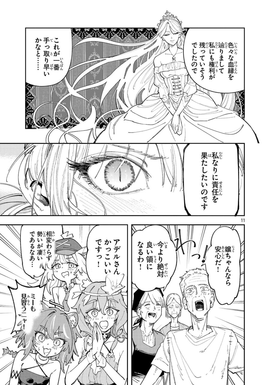 宮廷をクビになった植物魔導師はスローライフを謳歌する～のんびり世界樹を育てたら、最強領地ができました～ 第31.2話 - Page 11