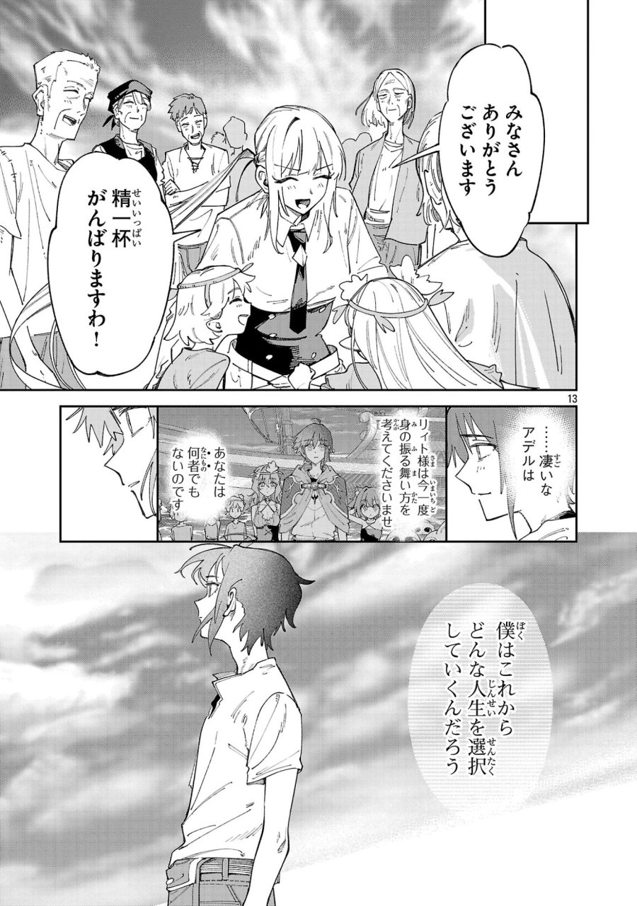 宮廷をクビになった植物魔導師はスローライフを謳歌する～のんびり世界樹を育てたら、最強領地ができました～ 第31.2話 - Page 13