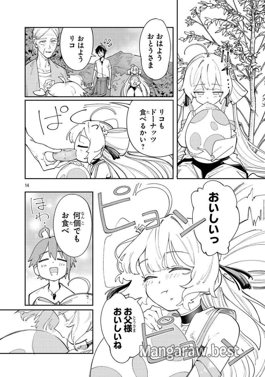 宮廷をクビになった植物魔導師はスローライフを謳歌する～のんびり世界樹を育てたら、最強領地ができました～ 第31.2話 - Page 14