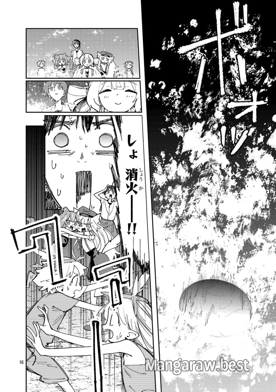 宮廷をクビになった植物魔導師はスローライフを謳歌する～のんびり世界樹を育てたら、最強領地ができました～ 第31.2話 - Page 16