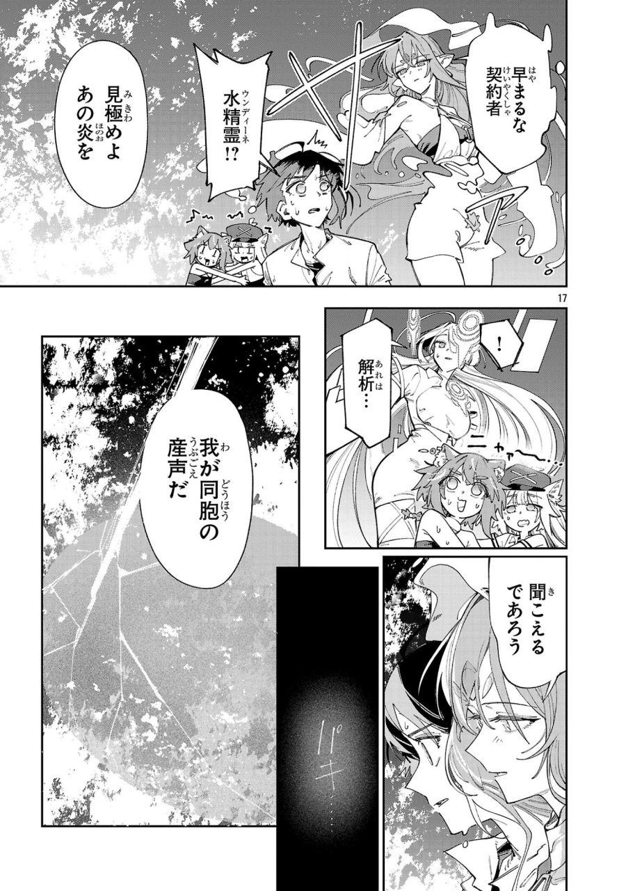 宮廷をクビになった植物魔導師はスローライフを謳歌する～のんびり世界樹を育てたら、最強領地ができました～ 第31.2話 - Page 17