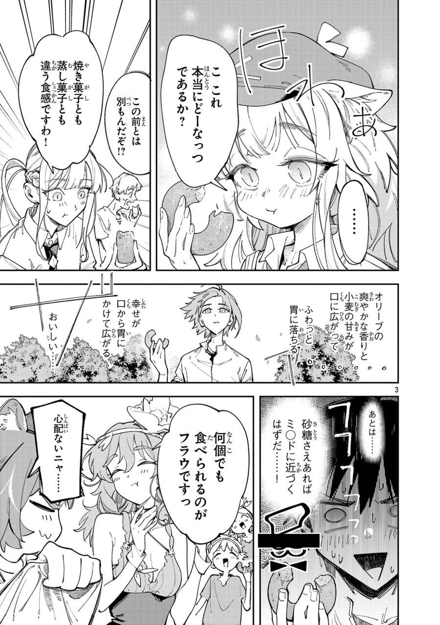 宮廷をクビになった植物魔導師はスローライフを謳歌する～のんびり世界樹を育てたら、最強領地ができました～ 第31.2話 - Page 3