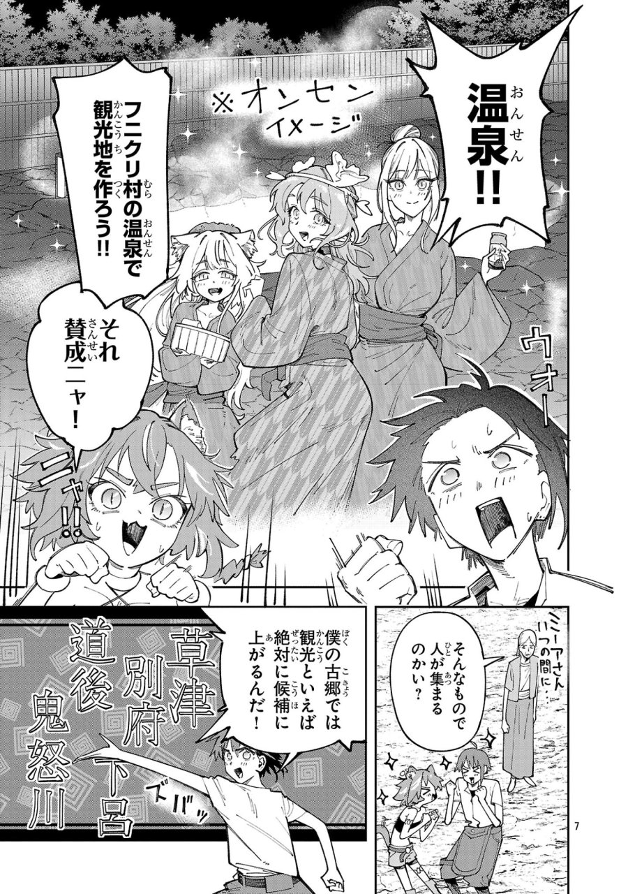 宮廷をクビになった植物魔導師はスローライフを謳歌する～のんびり世界樹を育てたら、最強領地ができました～ 第31.2話 - Page 7