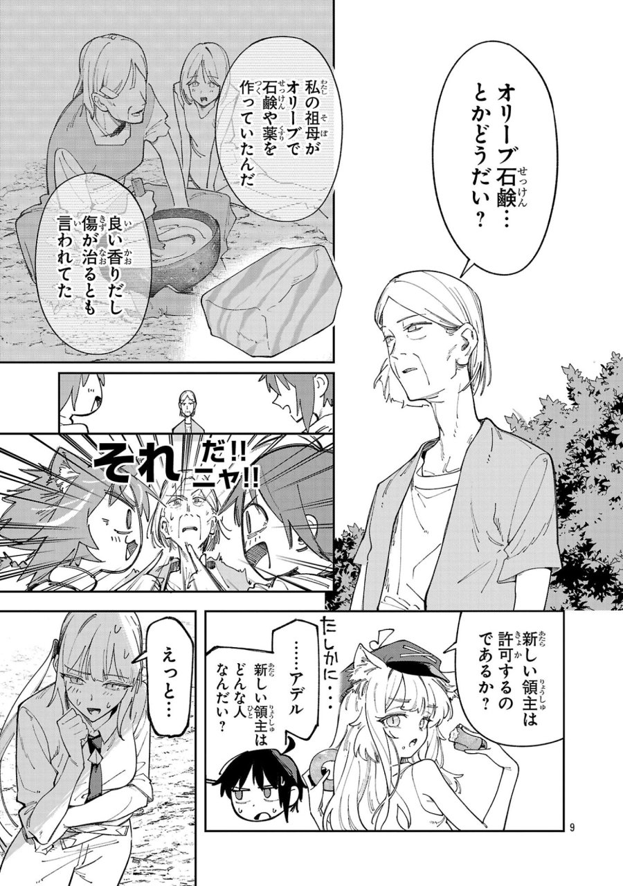 宮廷をクビになった植物魔導師はスローライフを謳歌する～のんびり世界樹を育てたら、最強領地ができました～ 第31.2話 - Page 9
