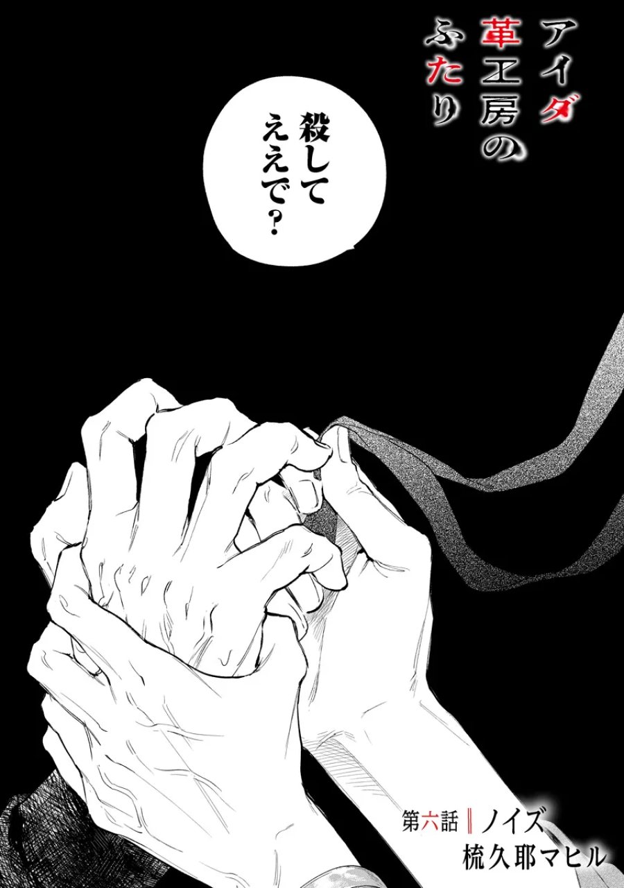 アイダ革工房のふたり 第6.1話 - Page 1