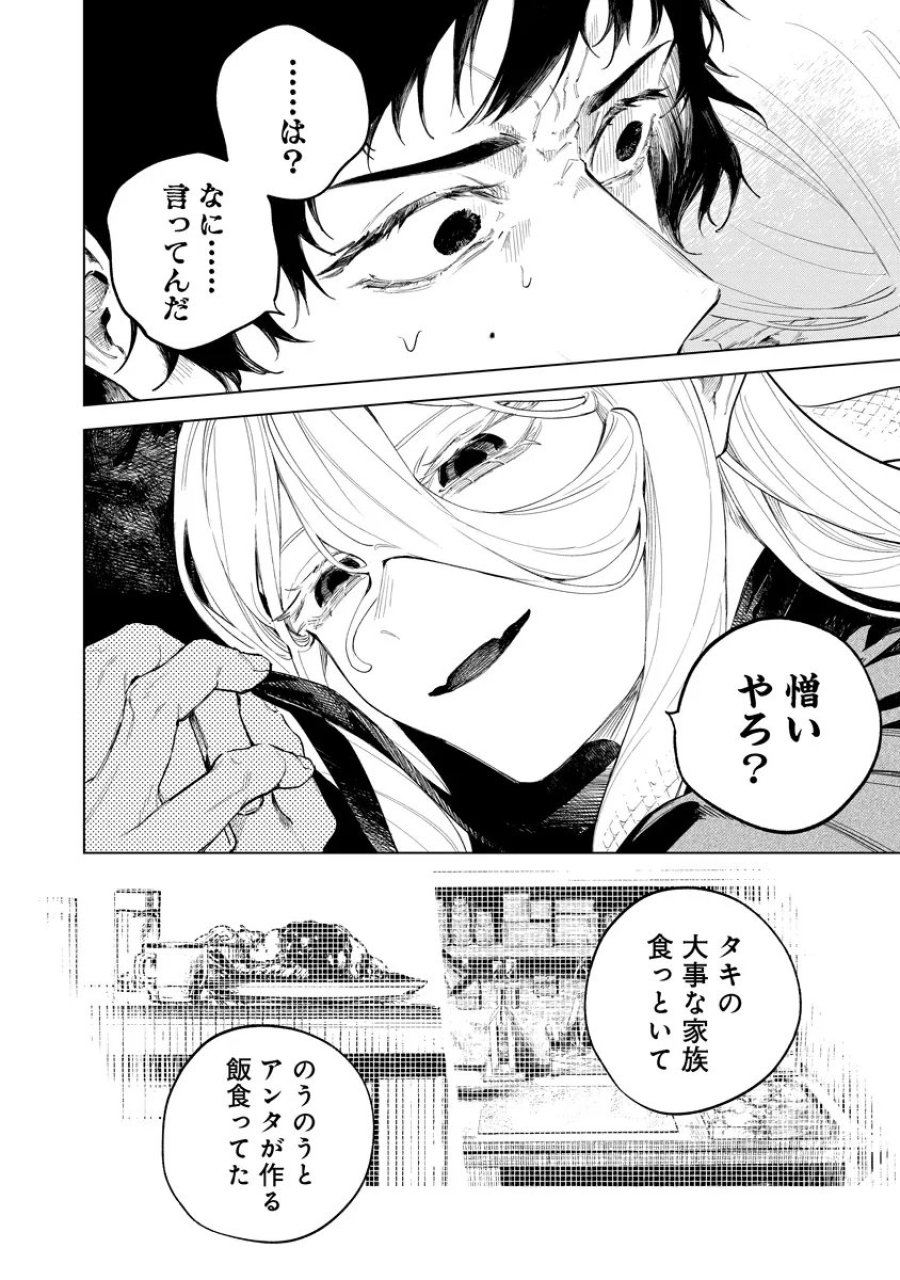 アイダ革工房のふたり 第6.1話 - Page 2