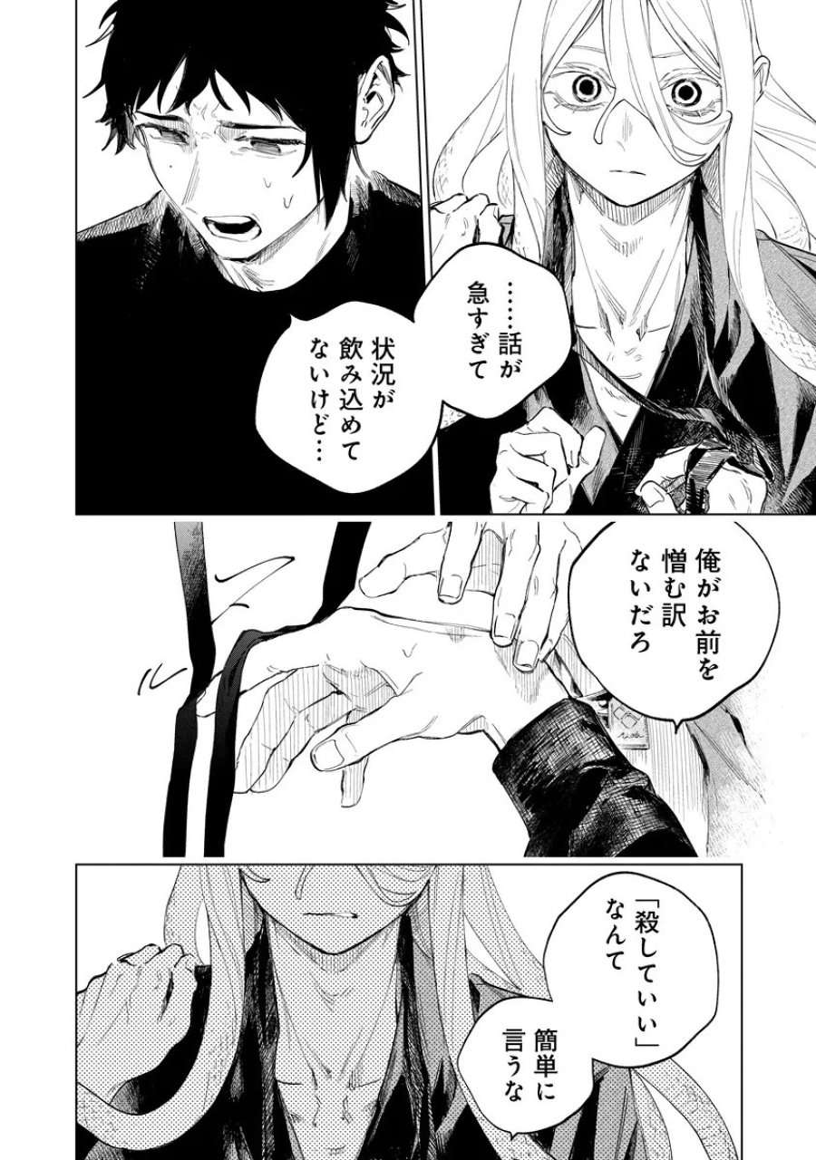 アイダ革工房のふたり 第6.1話 - Page 4