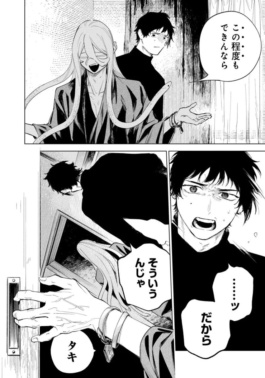 アイダ革工房のふたり 第6.1話 - Page 6