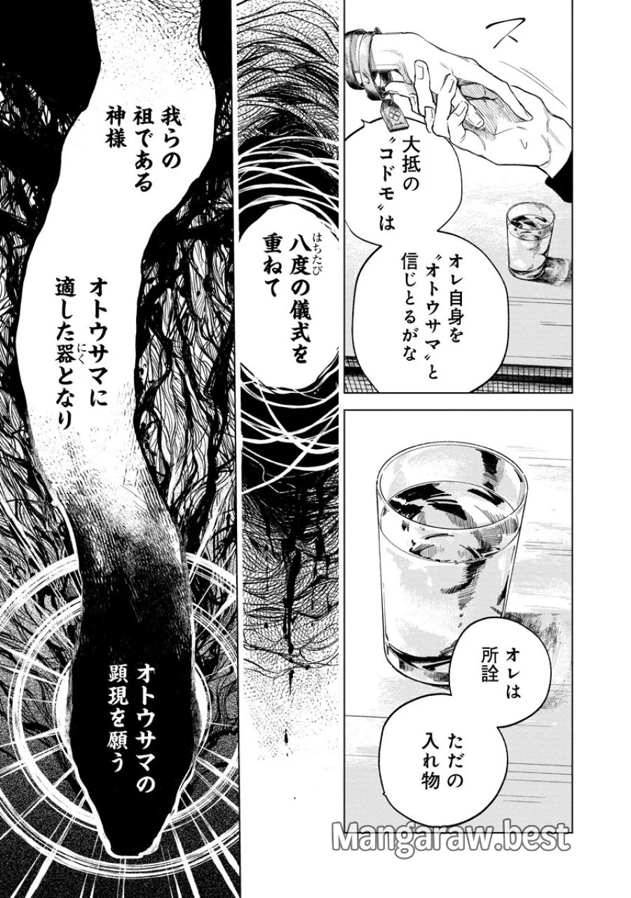 アイダ革工房のふたり 第5.2話 - Page 1