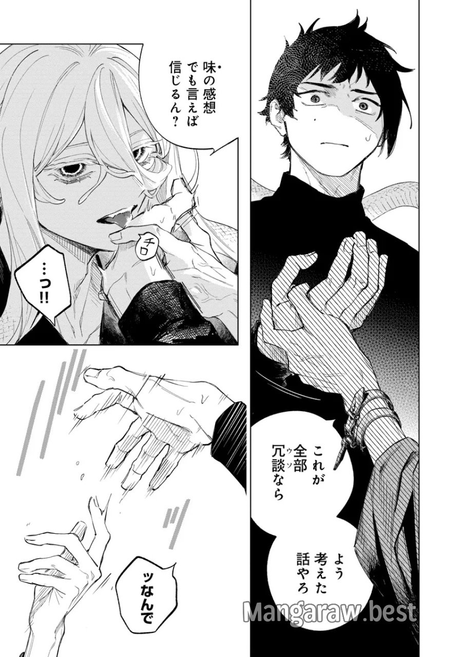 アイダ革工房のふたり 第5.2話 - Page 3