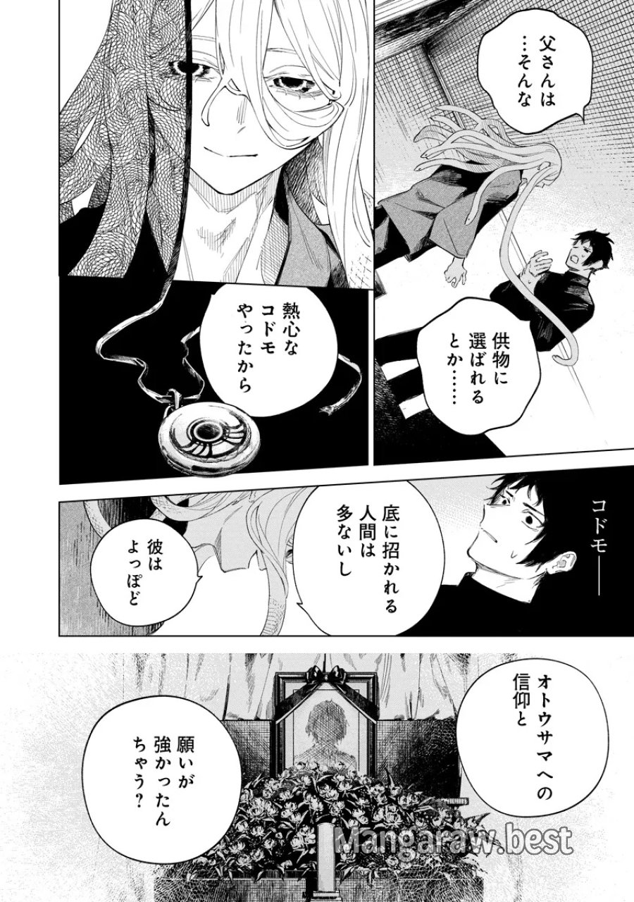 アイダ革工房のふたり 第5.2話 - Page 4