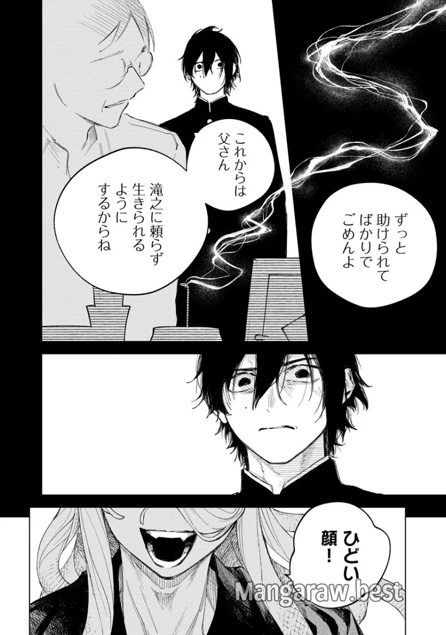 アイダ革工房のふたり 第5.2話 - Page 6