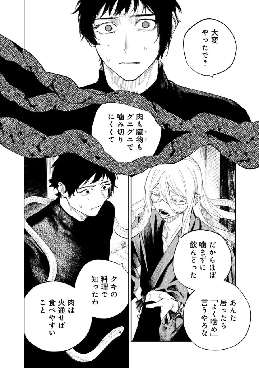 アイダ革工房のふたり 第5.1話 - Page 4