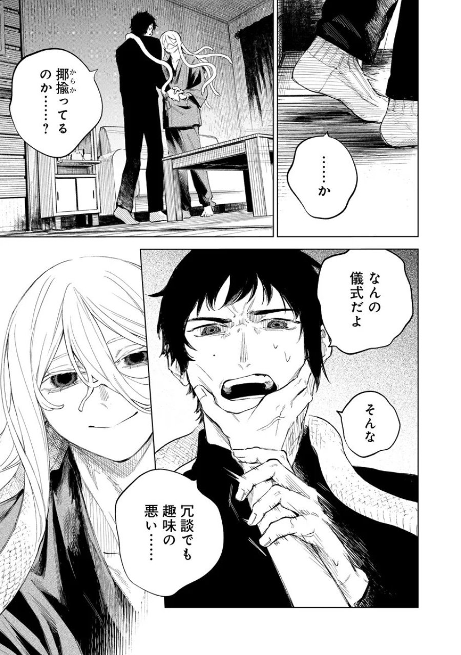 アイダ革工房のふたり 第5.1話 - Page 7