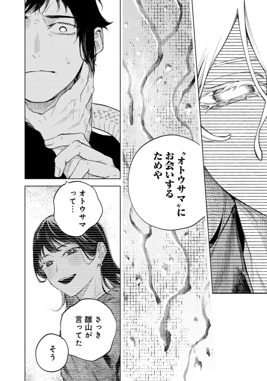 アイダ革工房のふたり 第5.1話 - Page 8