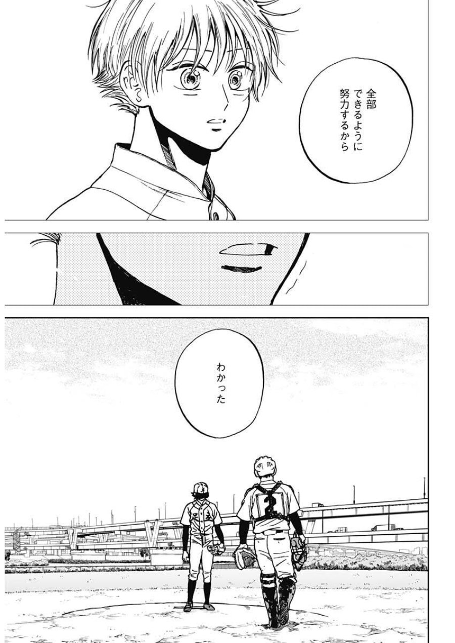 ダイヤモンドの功罪 第100話 - Page 10