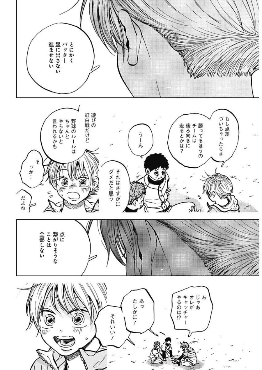 ダイヤモンドの功罪 第100話 - Page 13