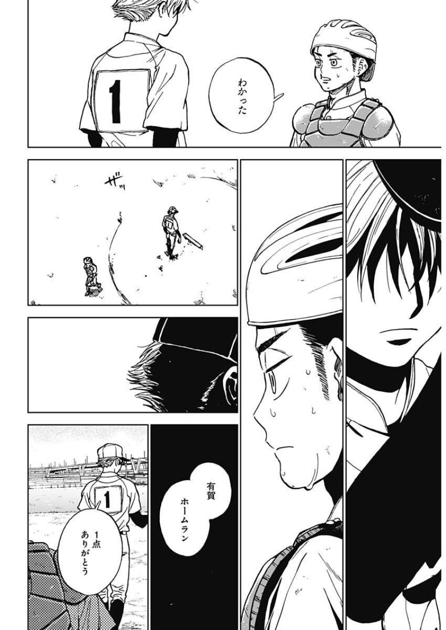 ダイヤモンドの功罪 第100話 - Page 15