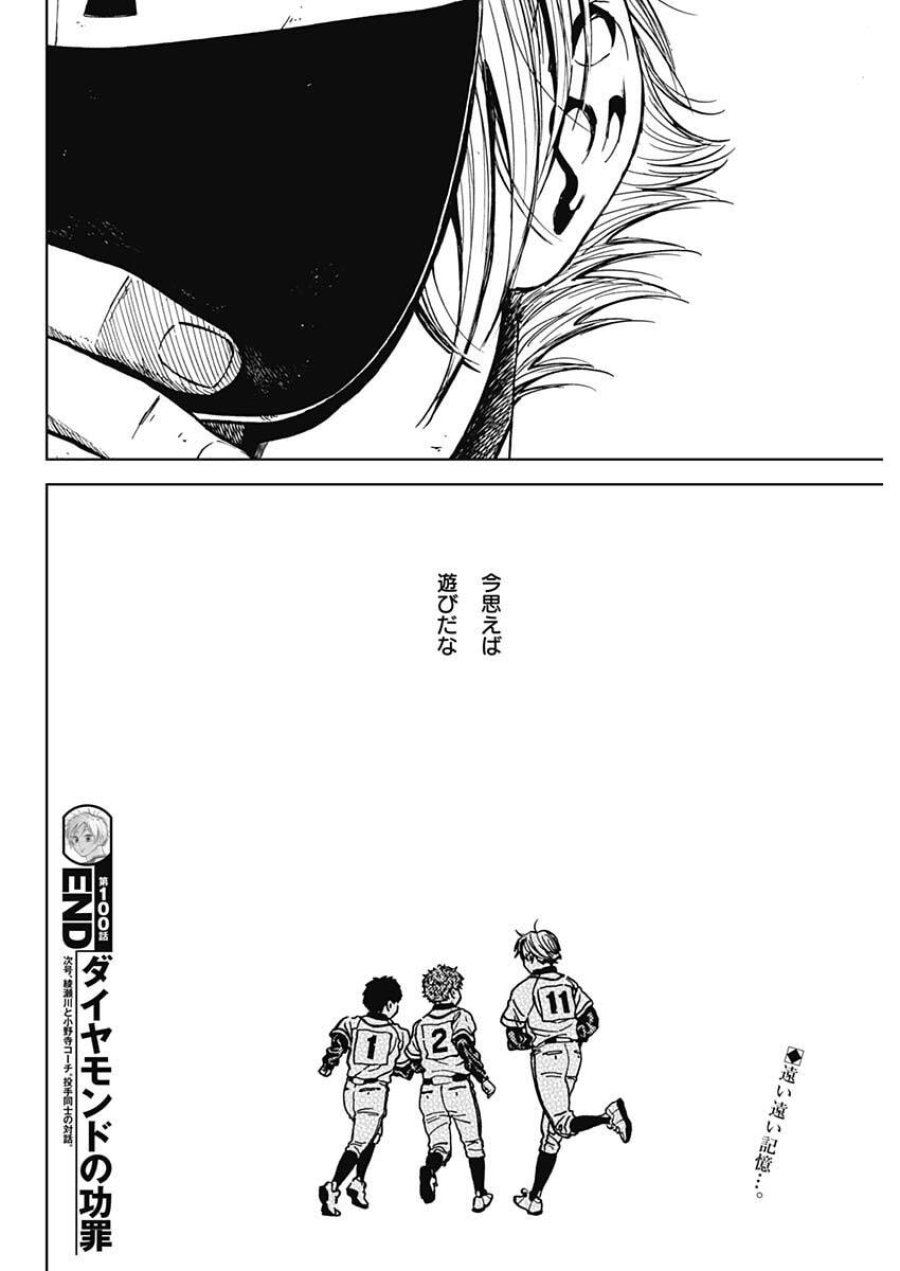 ダイヤモンドの功罪 第100話 - Page 19