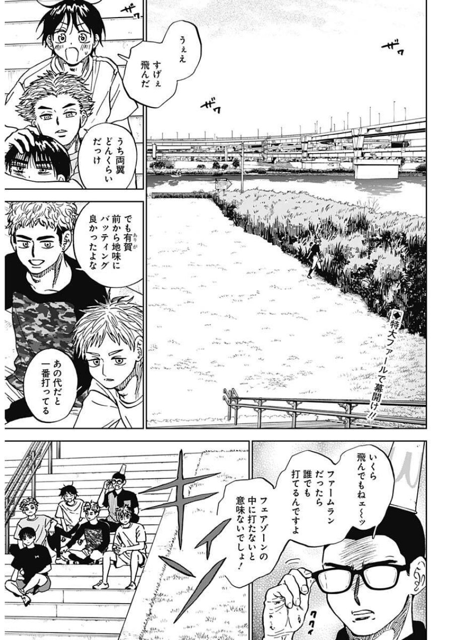 ダイヤモンドの功罪 第100話 - Page 2
