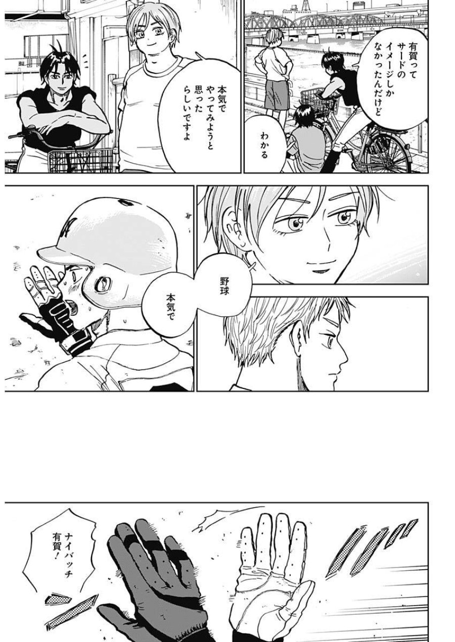 ダイヤモンドの功罪 第100話 - Page 6