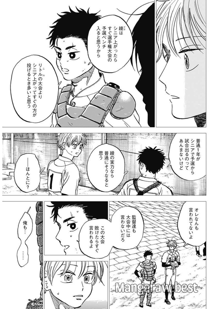 ダイヤモンドの功罪 第100話 - Page 8