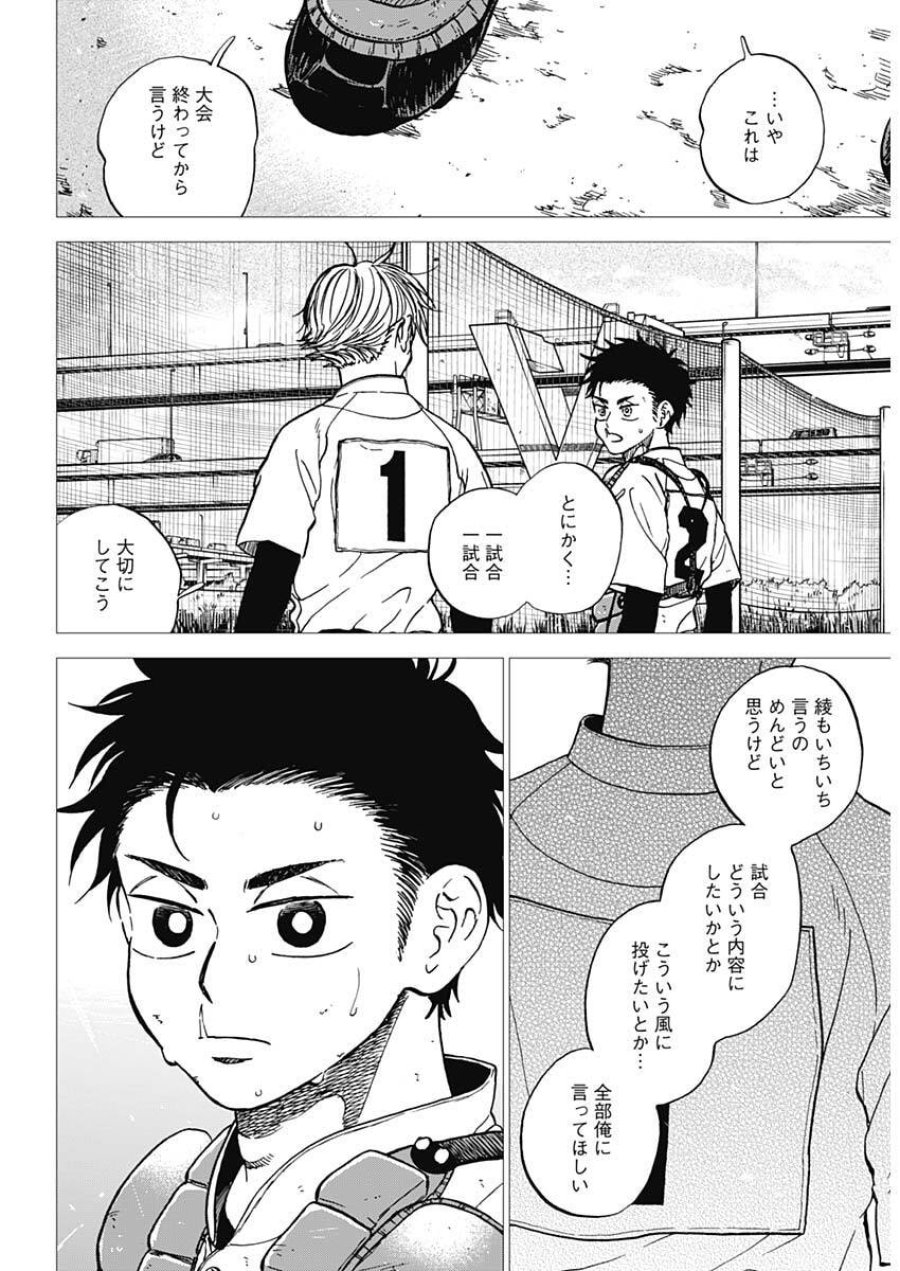 ダイヤモンドの功罪 第100話 - Page 9