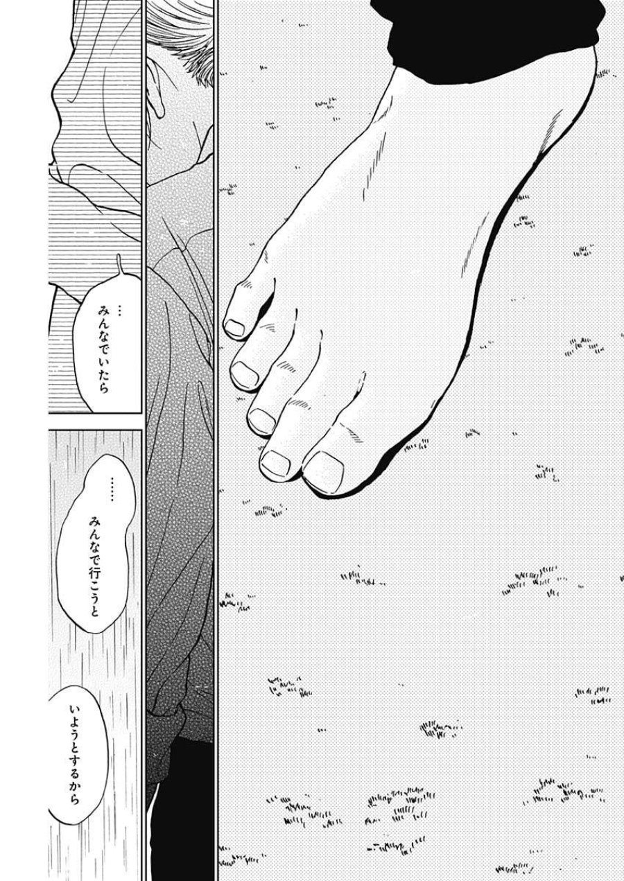 ダイヤモンドの功罪 第101話 - Page 11