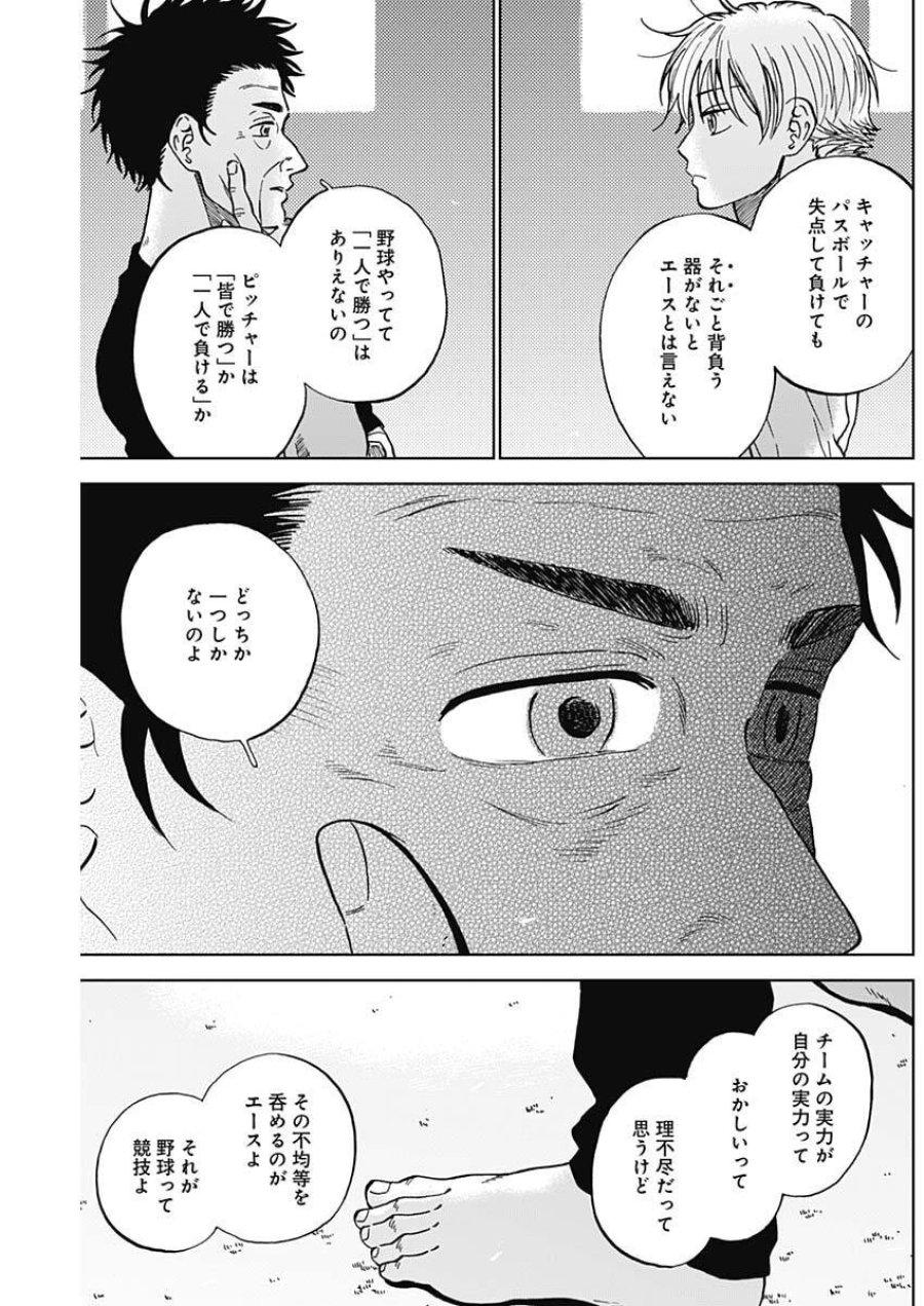 ダイヤモンドの功罪 第101話 - Page 15