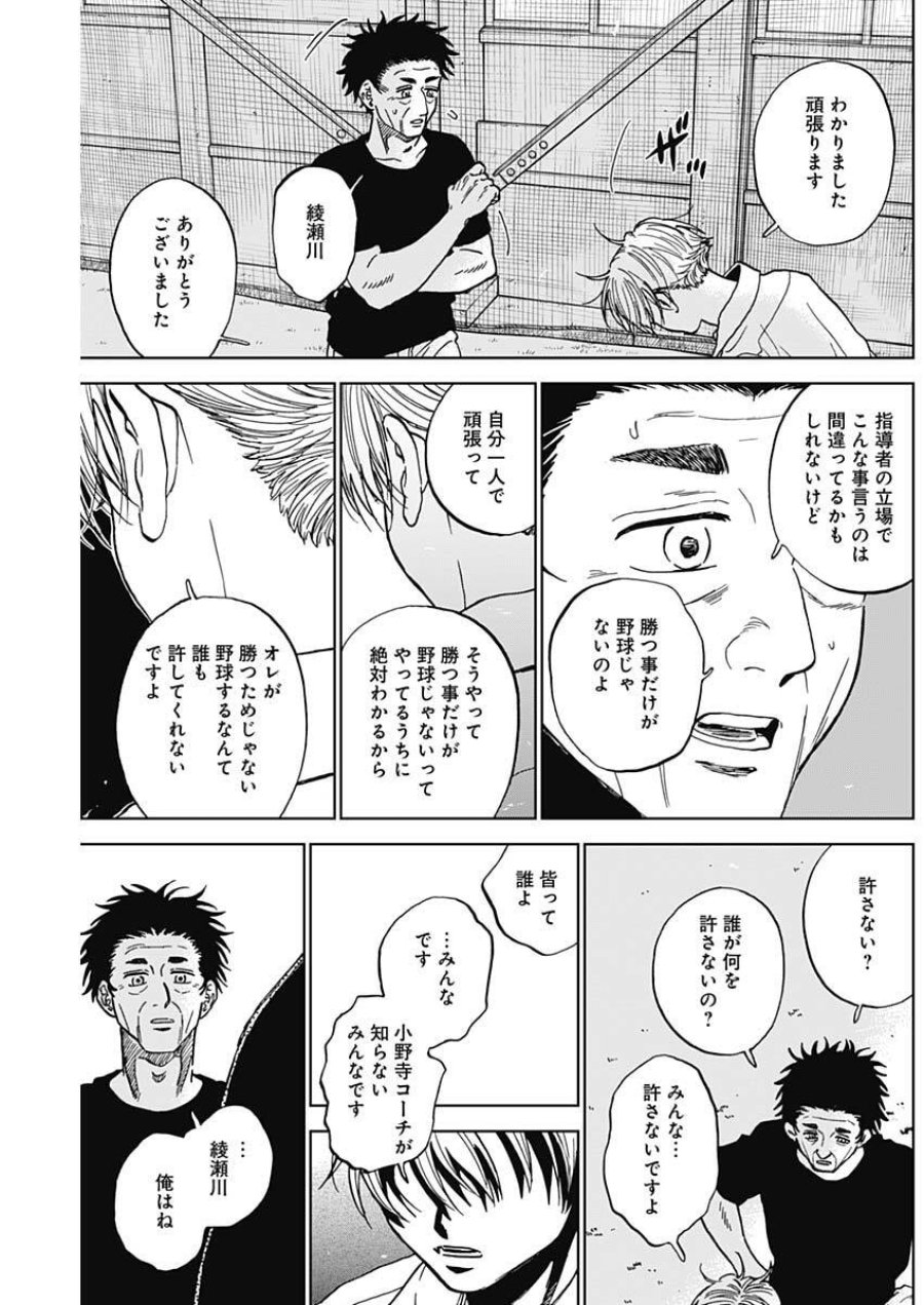 ダイヤモンドの功罪 第101話 - Page 17
