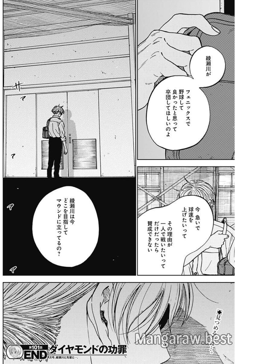ダイヤモンドの功罪 第101話 - Page 18
