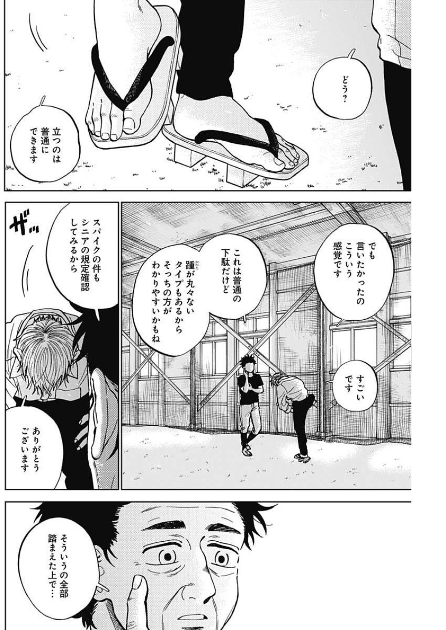 ダイヤモンドの功罪 第101話 - Page 2
