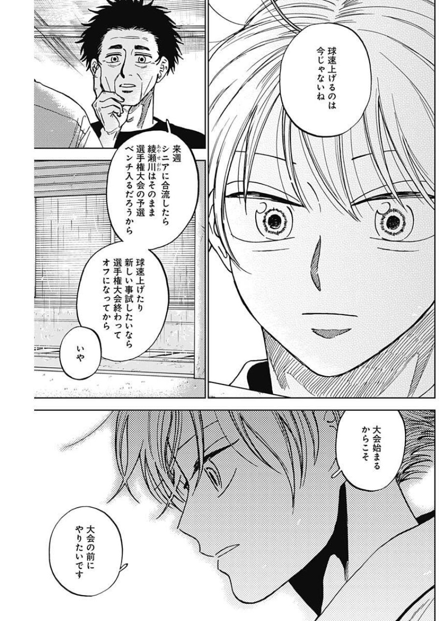 ダイヤモンドの功罪 第101話 - Page 3