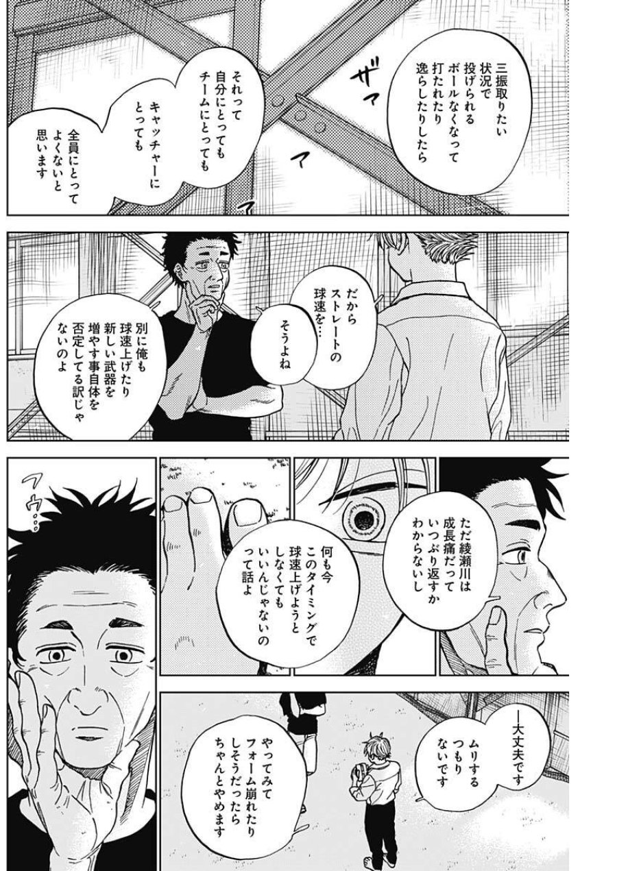 ダイヤモンドの功罪 第101話 - Page 4