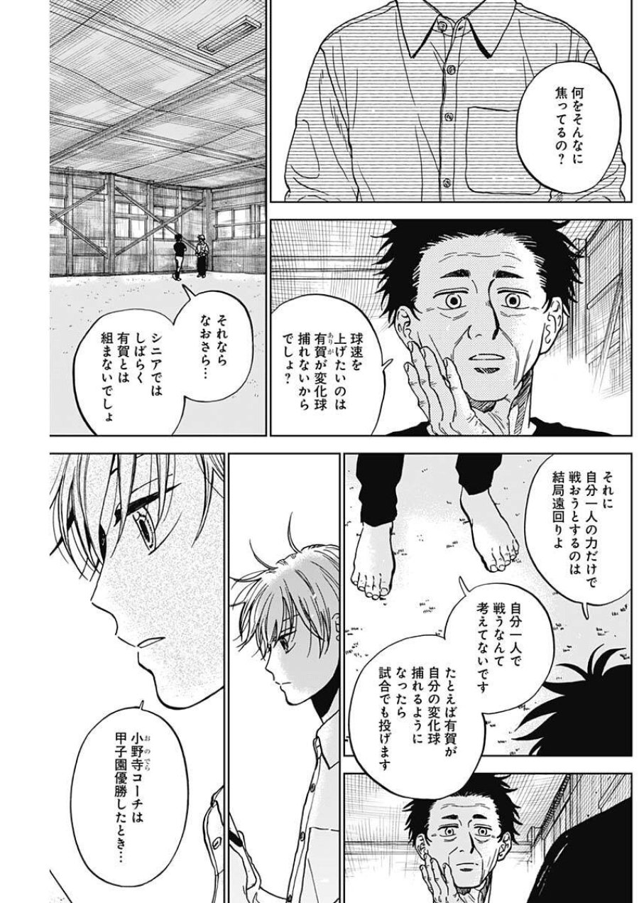 ダイヤモンドの功罪 第101話 - Page 5
