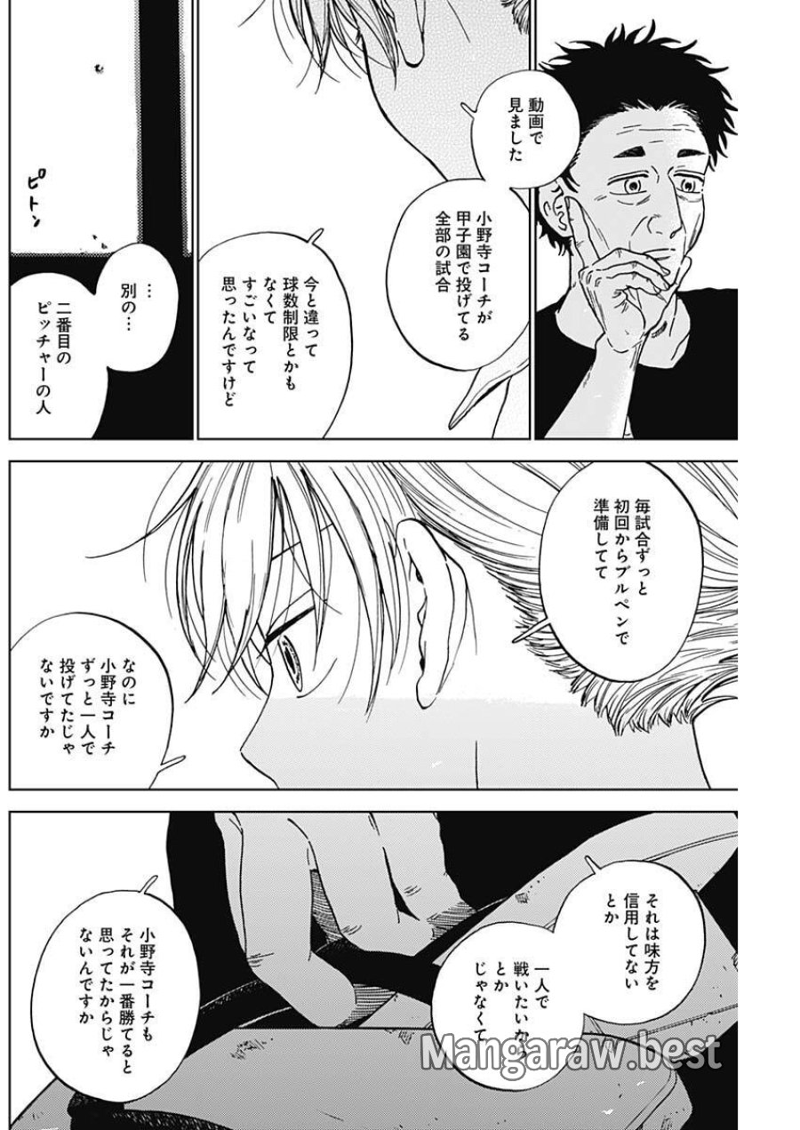 ダイヤモンドの功罪 第101話 - Page 6
