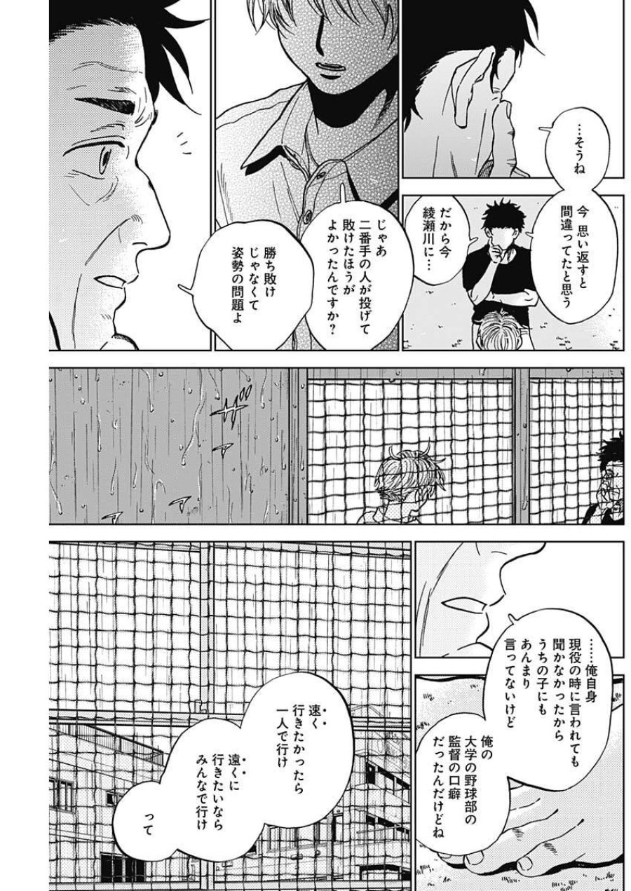ダイヤモンドの功罪 第101話 - Page 7