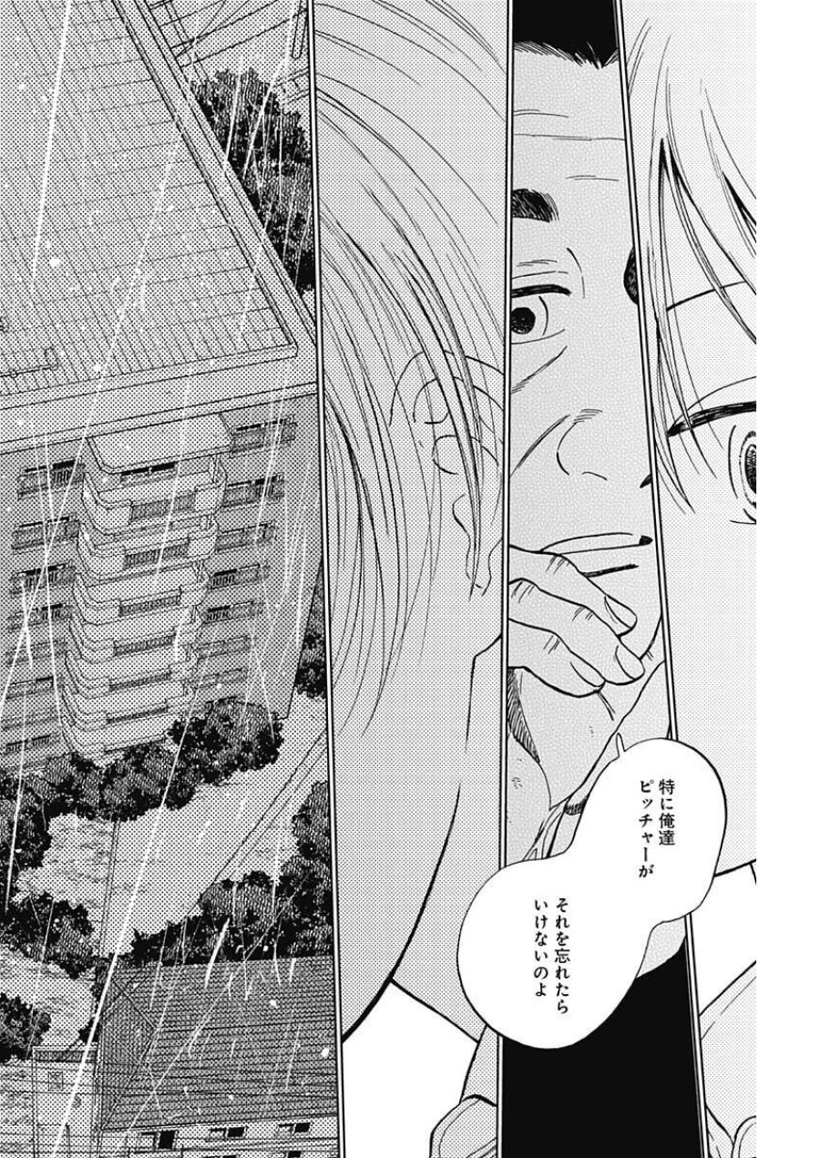 ダイヤモンドの功罪 第101話 - Page 8