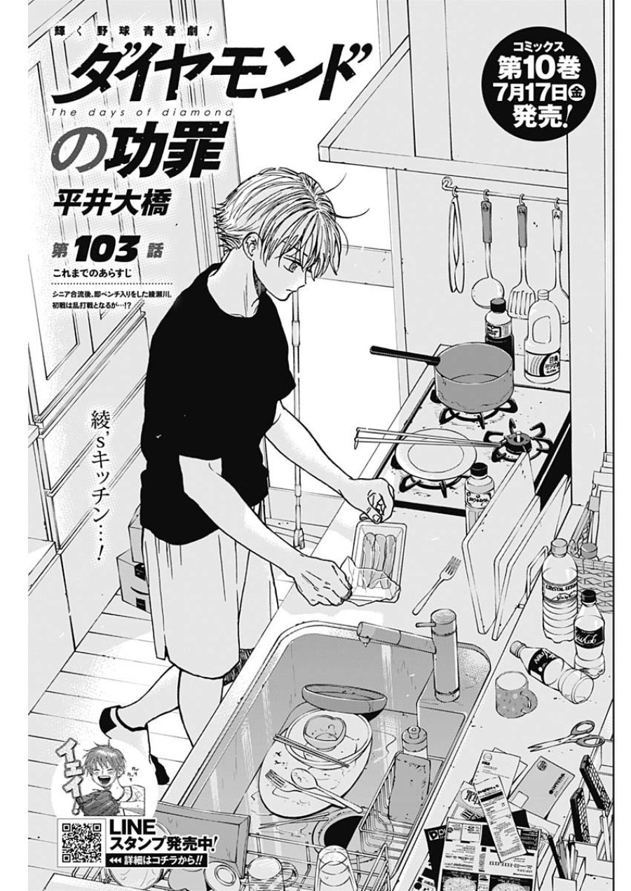 ダイヤモンドの功罪 第103話 - Page 1