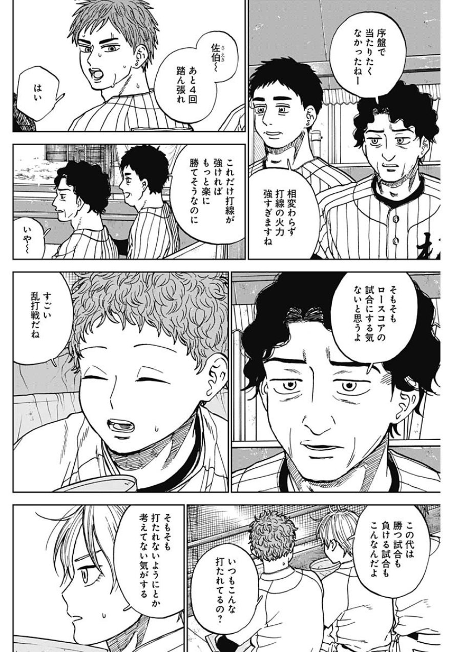 ダイヤモンドの功罪 第103話 - Page 10