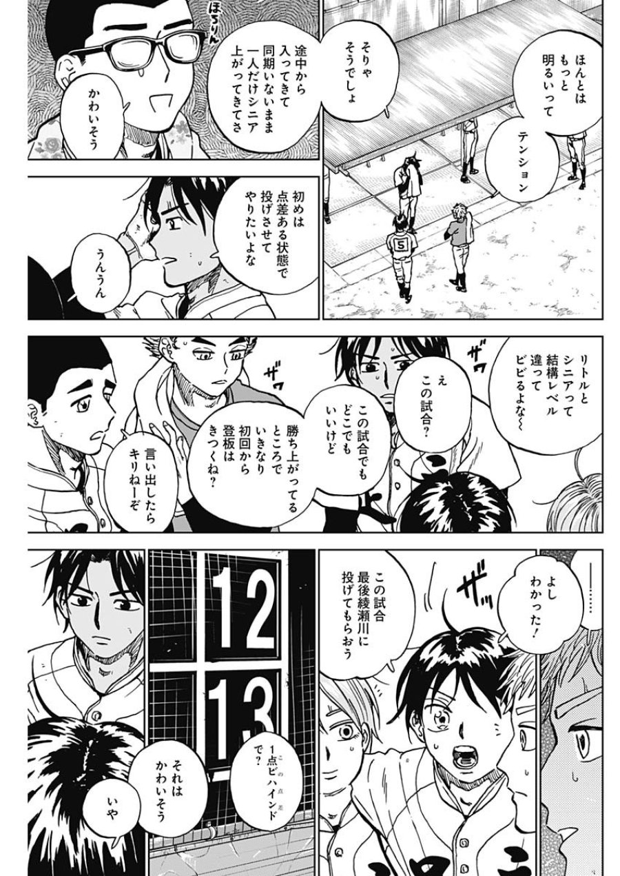 ダイヤモンドの功罪 第103話 - Page 13