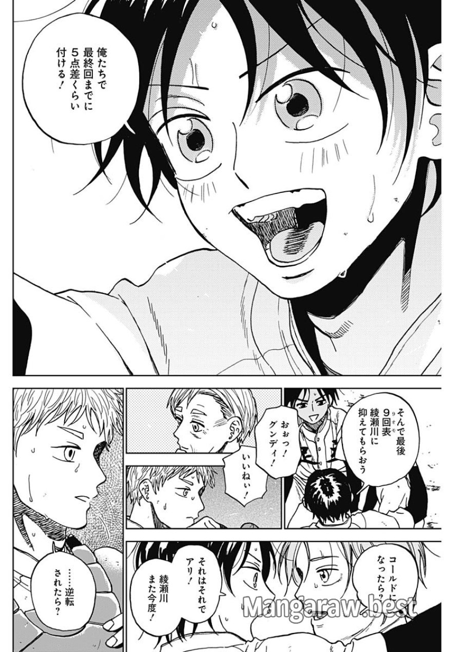 ダイヤモンドの功罪 第103話 - Page 14