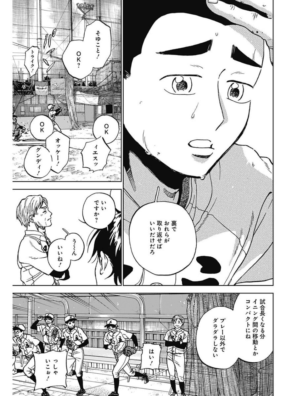 ダイヤモンドの功罪 第103話 - Page 15