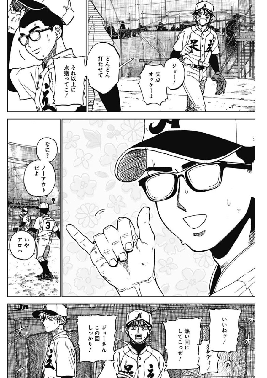 ダイヤモンドの功罪 第103話 - Page 16