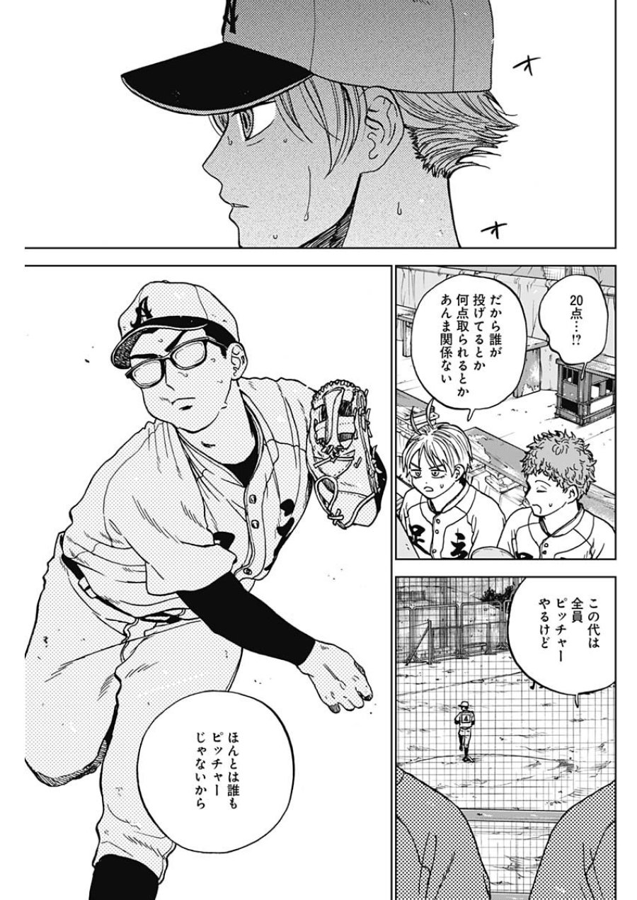 ダイヤモンドの功罪 第103話 - Page 17