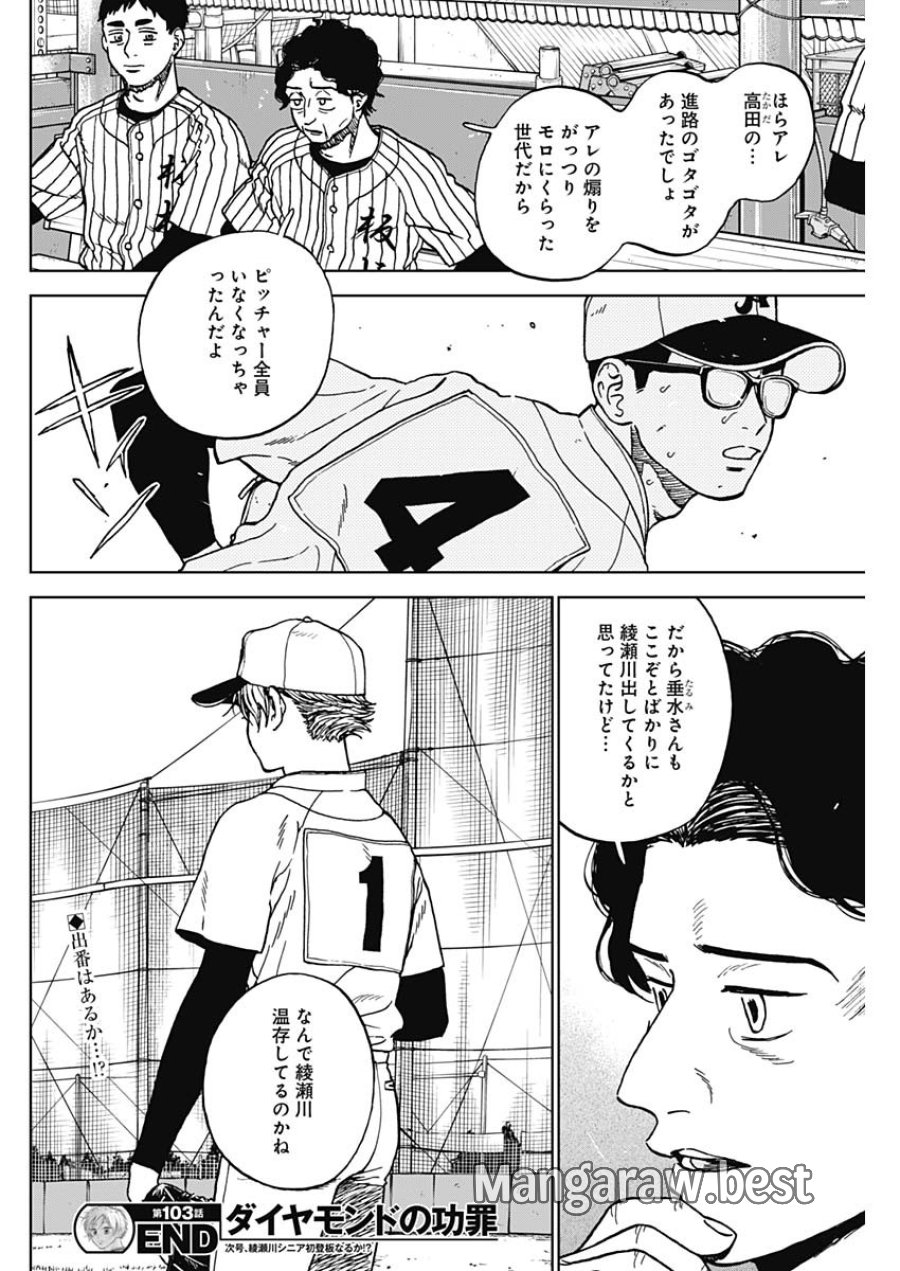 ダイヤモンドの功罪 第103話 - Page 18
